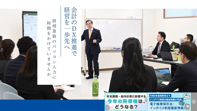 税理士法人報徳事務所の公式サイト（ファーストビュー）