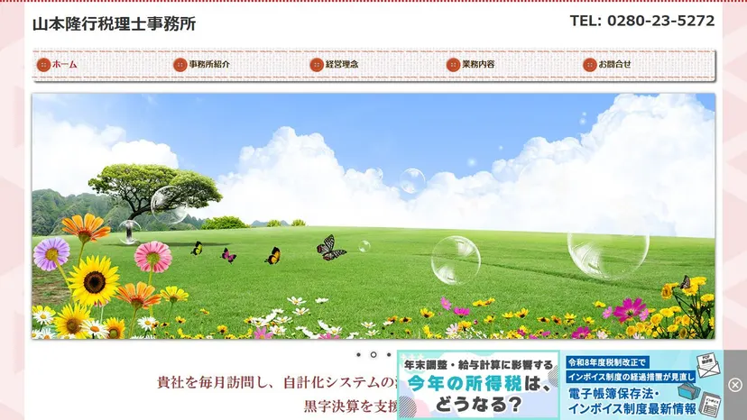 山本隆行税理士事務所の公式サイト（ファーストビュー）