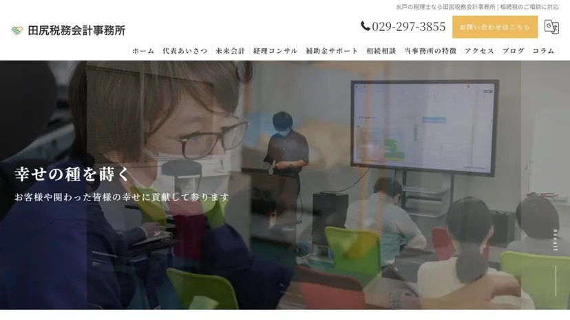 田尻税務会計事務所の公式サイト（ファーストビュー）