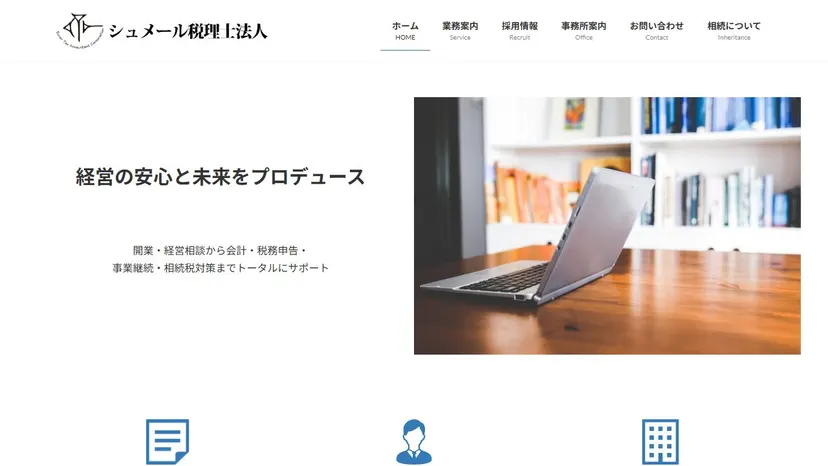 シュメール税理士法人 水戸事務所の公式サイト（ファーストビュー）