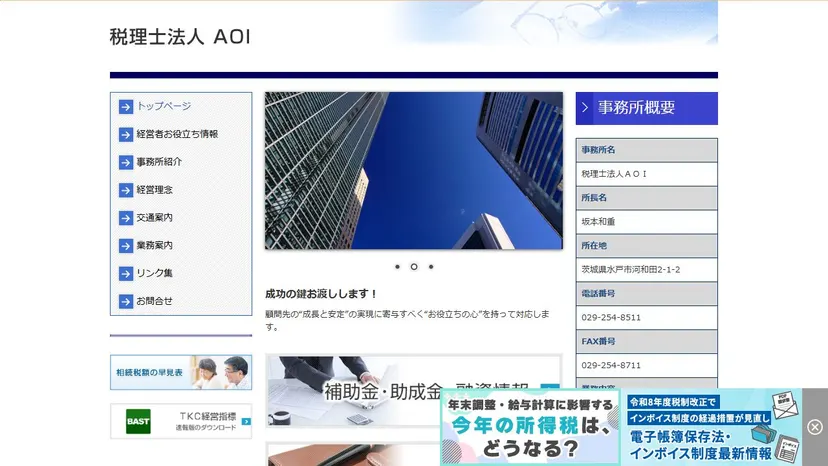 税理士法人AOIの公式サイト（ファーストビュー）