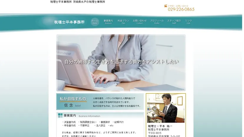 税理士平本事務所の公式サイト（ファーストビュー）