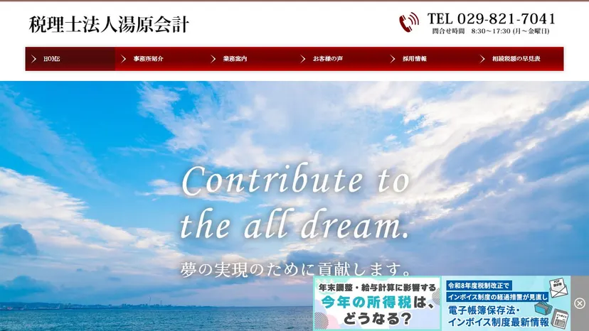 税理士法人湯原会計の公式サイト（ファーストビュー）
