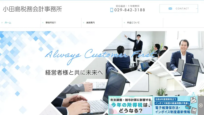小田島税務会計事務所の公式サイト（ファーストビュー）