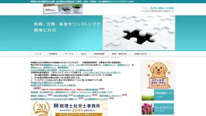 林税理士社労士事務所の公式サイト（ファーストビュー）
