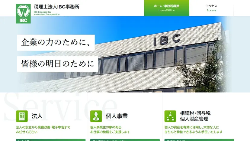 税理士法人IBC事務所の公式サイト（ファーストビュー）