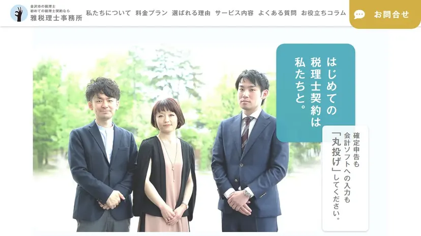 雅税理士事務所の公式サイト（ファーストビュー）