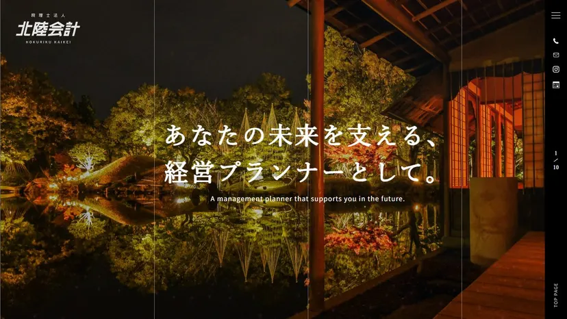 税理士法人北陸会計の公式サイト（ファーストビュー）