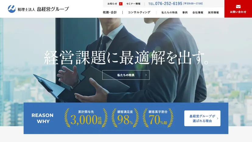 税理士法人畠経営グループの公式サイト（ファーストビュー）