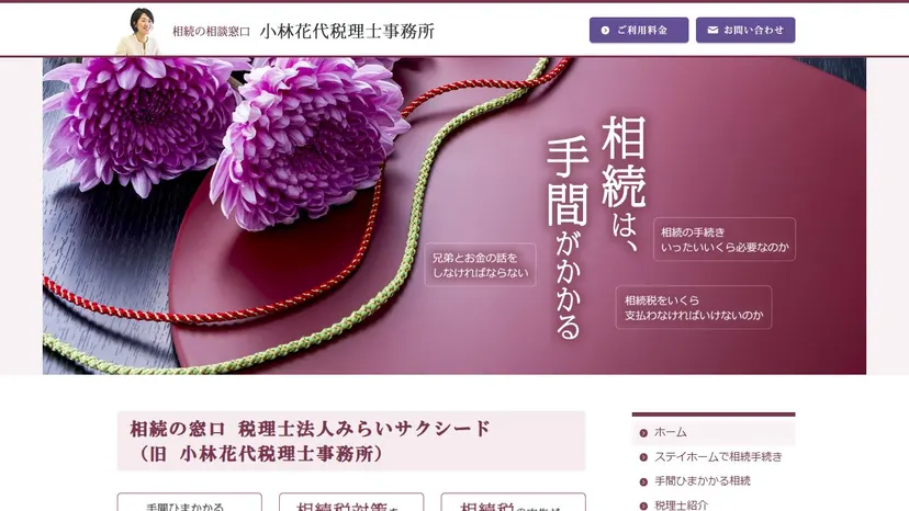 税理士法人みらいサクシードの公式サイト（ファーストビュー）