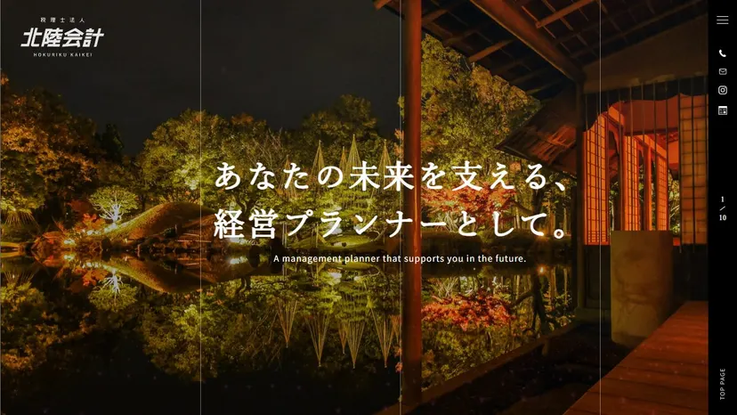 税理士法人北陸会計の公式サイト（ファーストビュー）