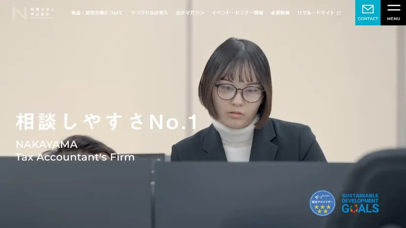 税理士法人中山会計の公式サイト（ファーストビュー）