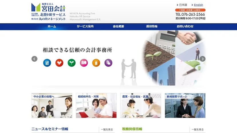 税理士法人宮田会計の公式サイト（ファーストビュー）