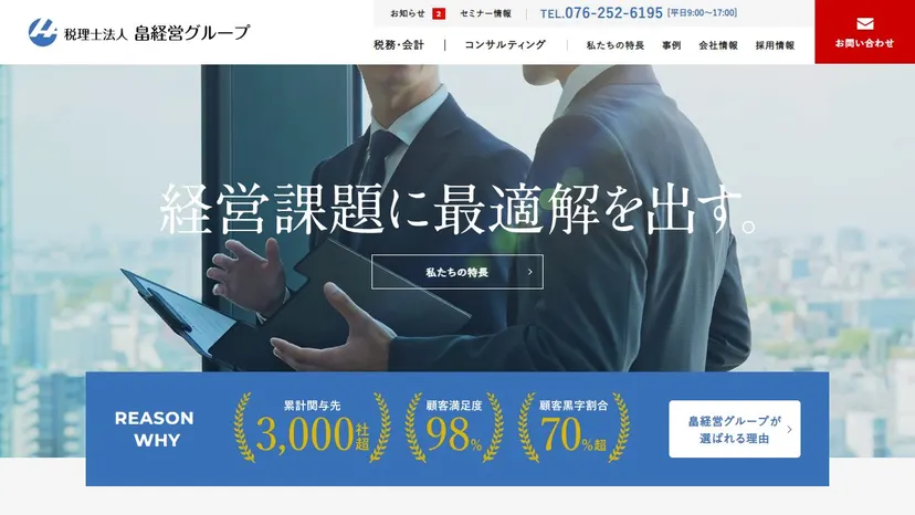 税理士法人畠経営グループの公式サイト（ファーストビュー）