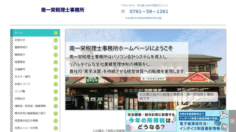 南一栄税理士事務所の公式サイト（ファーストビュー）