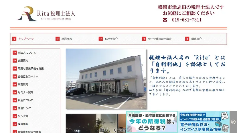 Rita税理士法人の公式サイト（ファーストビュー）