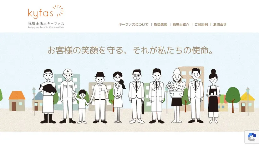税理士法人キーファスの公式サイト（ファーストビュー）