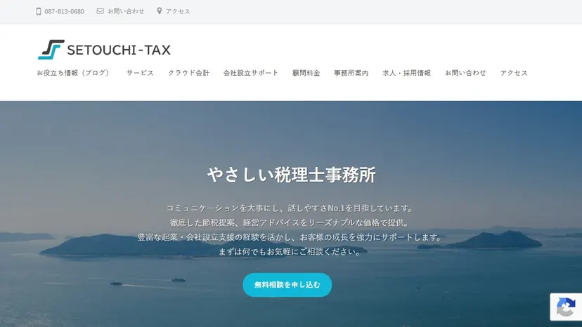 せとうち税理士法人の公式サイト（ファーストビュー）