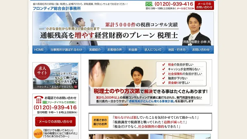 フロンティア総合会計事務所の公式サイト（ファーストビュー）