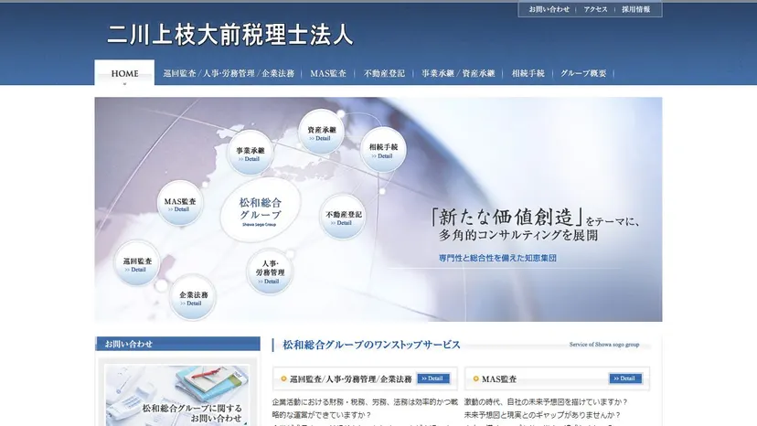 二川上枝大前税理士法人の公式サイト（ファーストビュー）