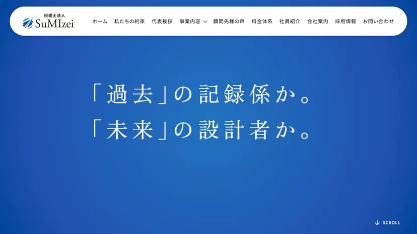 税理士法人SuMIzeiの公式サイト（ファーストビュー）