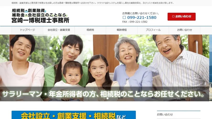 宮崎一博税理士事務所の公式サイト（ファーストビュー）