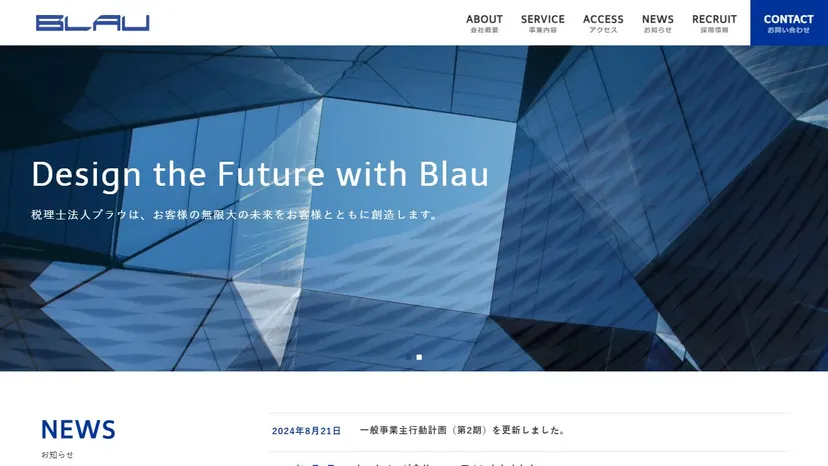 税理士法人ブラウの公式サイト（ファーストビュー）