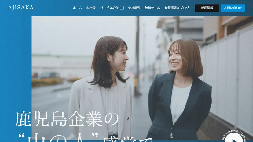 鯵坂税理士事務所の公式サイト（ファーストビュー）
