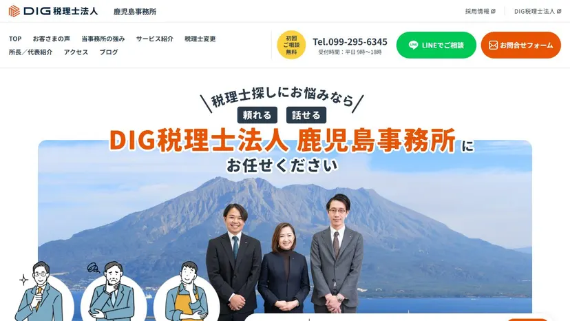 DIG税理士法人 鹿児島事務所の公式サイト（ファーストビュー）
