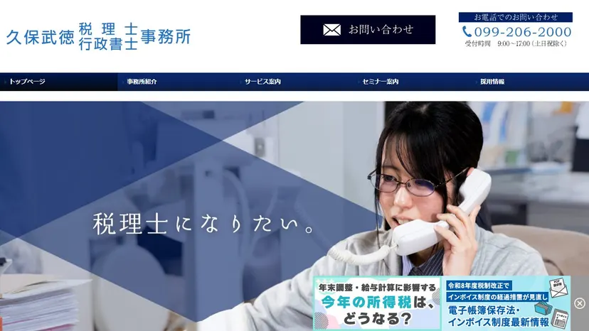 久保武徳税理士行政書士事務所の公式サイト（ファーストビュー）