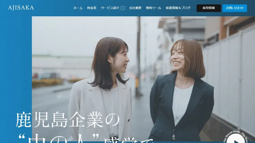 鯵坂税理士事務所の公式サイト（ファーストビュー）