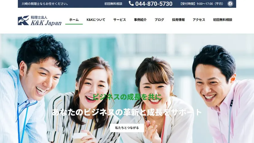 税理士法人 K&K Japan 川崎事務所の公式サイト（ファーストビュー）