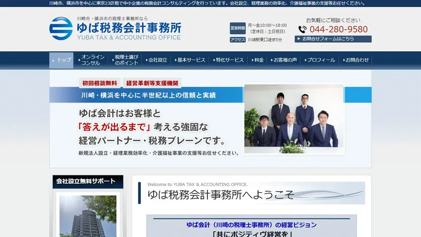 ゆば税務会計事務所の公式サイト（ファーストビュー）