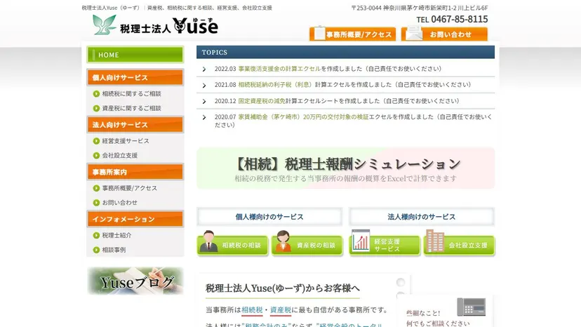 税理士法人Yuseの公式サイト（ファーストビュー）