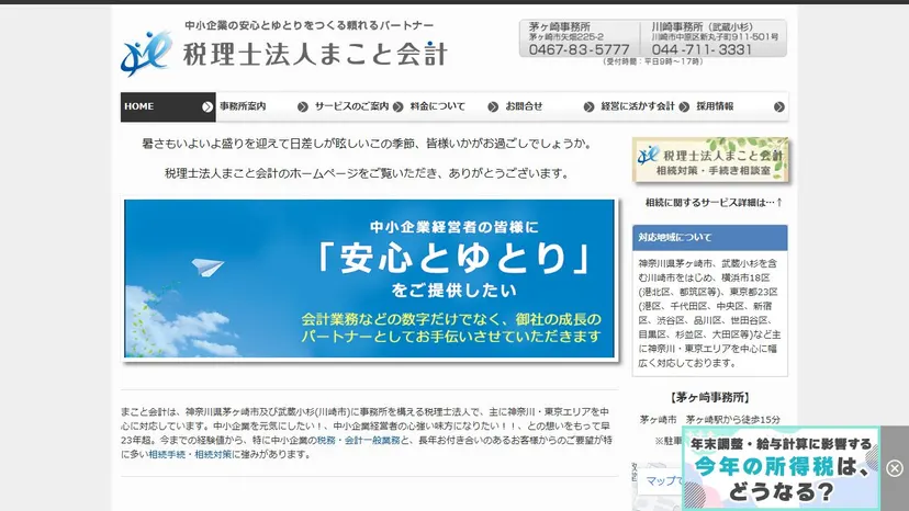 税理士法人まこと会計の公式サイト（ファーストビュー）