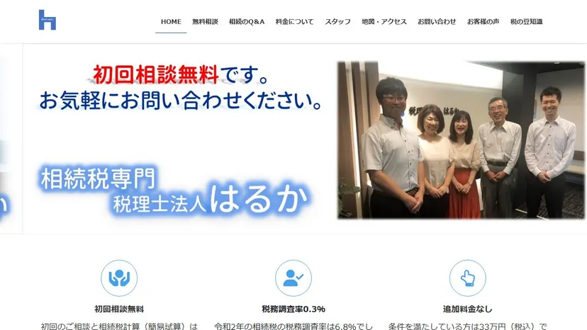 税理士法人はるか 湘南事務所の公式サイト（ファーストビュー）