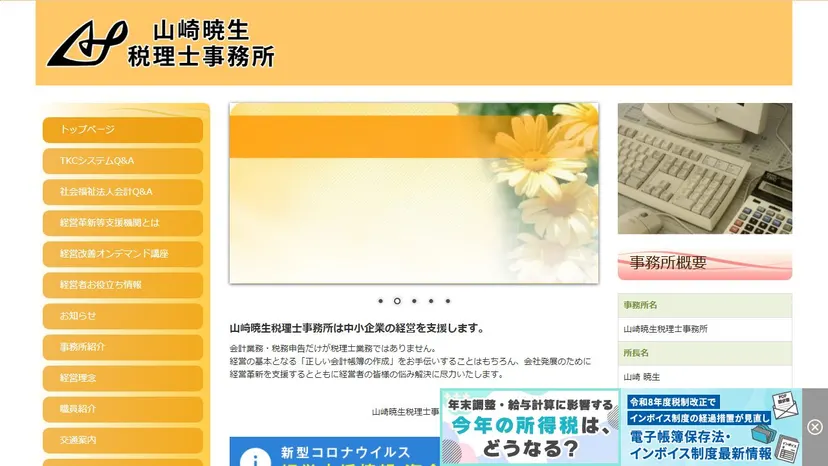 山崎暁生税理士事務所の公式サイト（ファーストビュー）