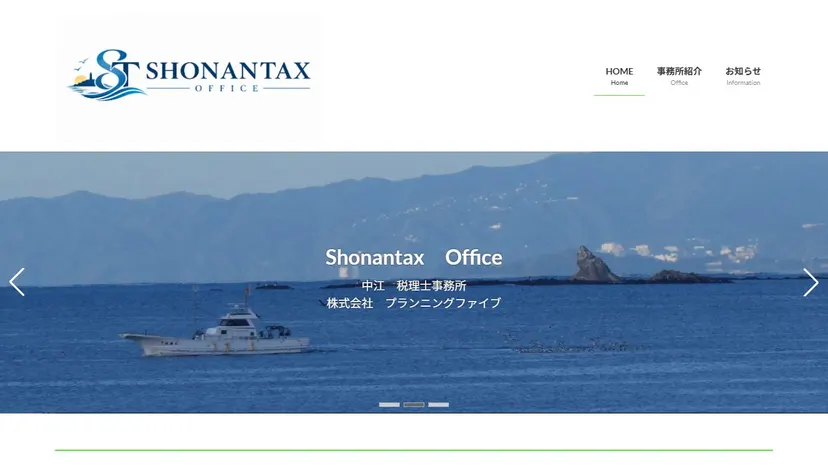 税理士 中江博行事務所の公式サイト（ファーストビュー）