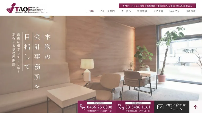 TAO税理士法人の公式サイト（ファーストビュー）