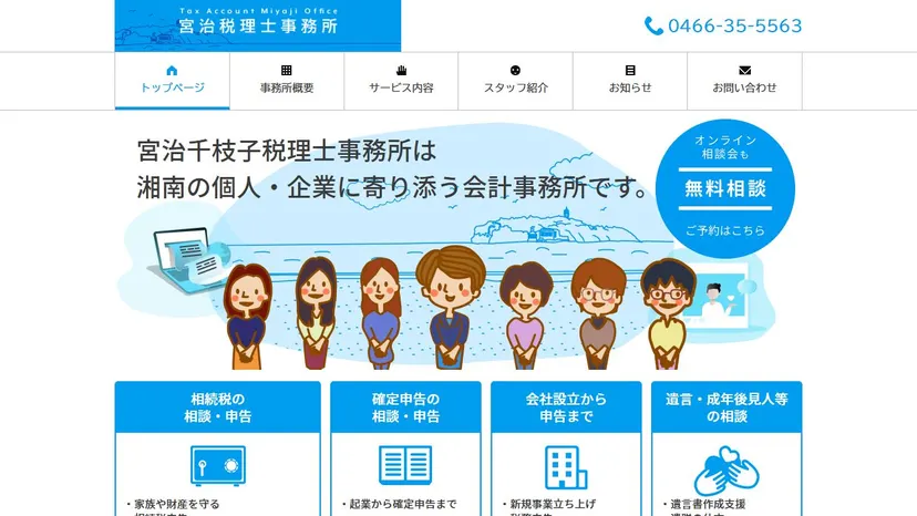 宮治税理士事務所の公式サイト（ファーストビュー）
