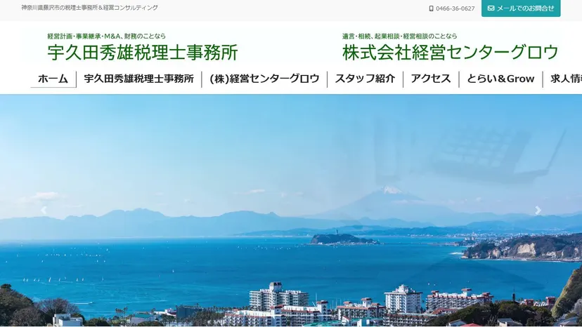宇久田秀雄税理士事務所の公式サイト（ファーストビュー）
