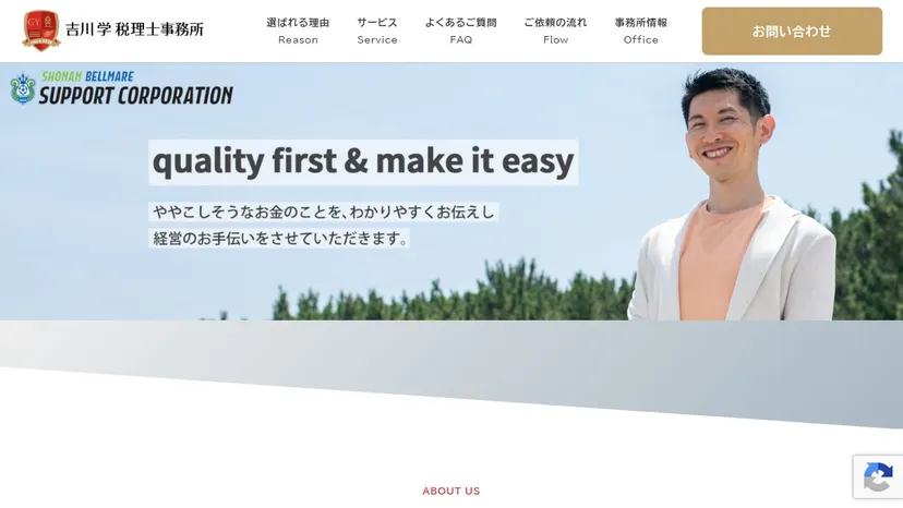 吉川学税理士事務所の公式サイト（ファーストビュー）