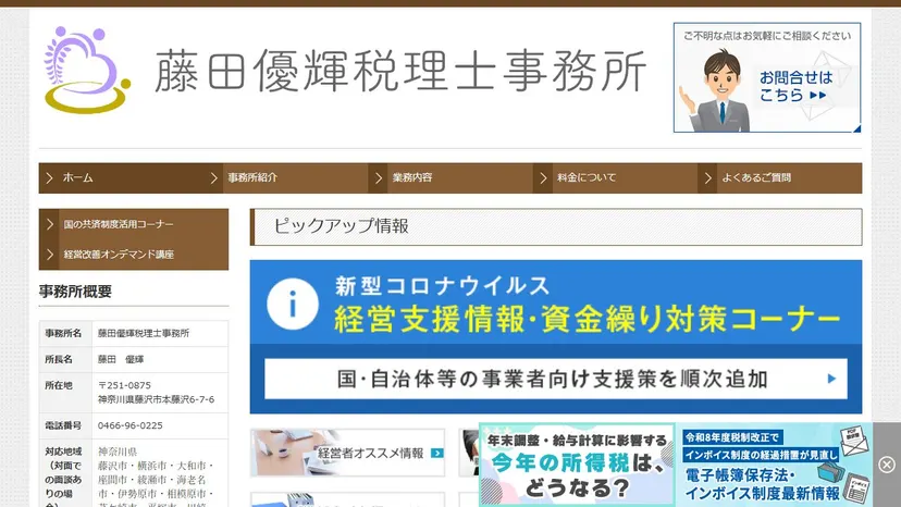 藤田優輝税理士事務所の公式サイト（ファーストビュー）