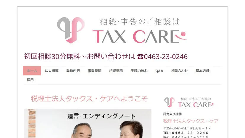 税理士法人タックス・ケアの公式サイト（ファーストビュー）