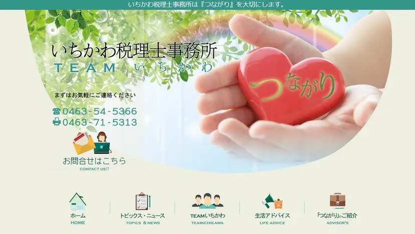 市川正樹税理士事務所の公式サイト（ファーストビュー）