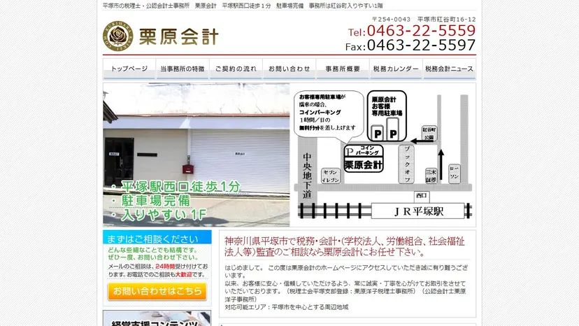 栗原会計の公式サイト（ファーストビュー）
