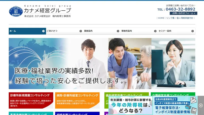 株式会社カナメ経営会計 堀内寛人税理士事務所の公式サイト（ファーストビュー）