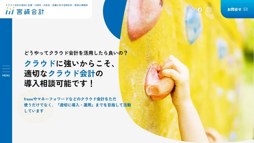 宮﨑会計・税理士事務所の公式サイト（ファーストビュー）