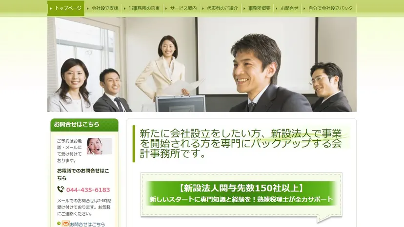 川口会計事務所の公式サイト（ファーストビュー）