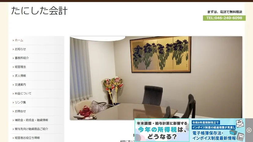 税理士法人たにした会計の公式サイト（ファーストビュー）